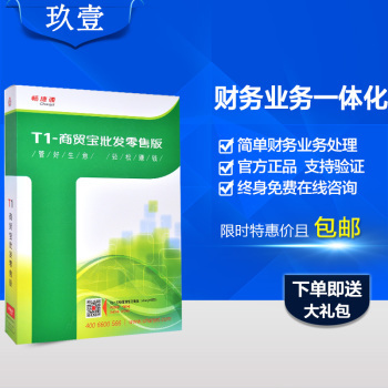 用友T1商貿(mào)寶財(cái)務(wù)增強(qiáng)包 一站式進(jìn)銷(xiāo)存與財(cái)務(wù)管理解決方案，助力企業(yè)高效運(yùn)營(yíng)